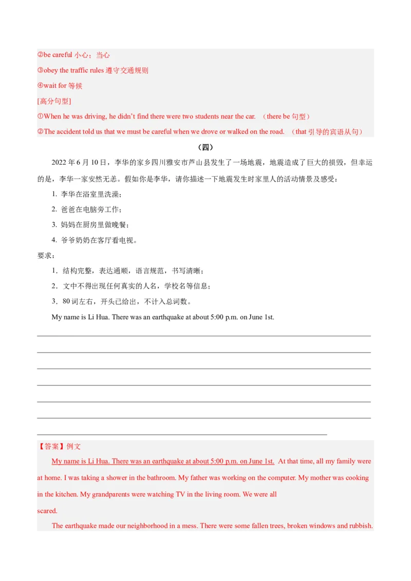 Unit5Whatwereyoudoingwhentherainstormcame？-（人教版）（教师版）_新人教八下资料包_00、更新资料3月16日_单元写作深度指导-V34_2024版