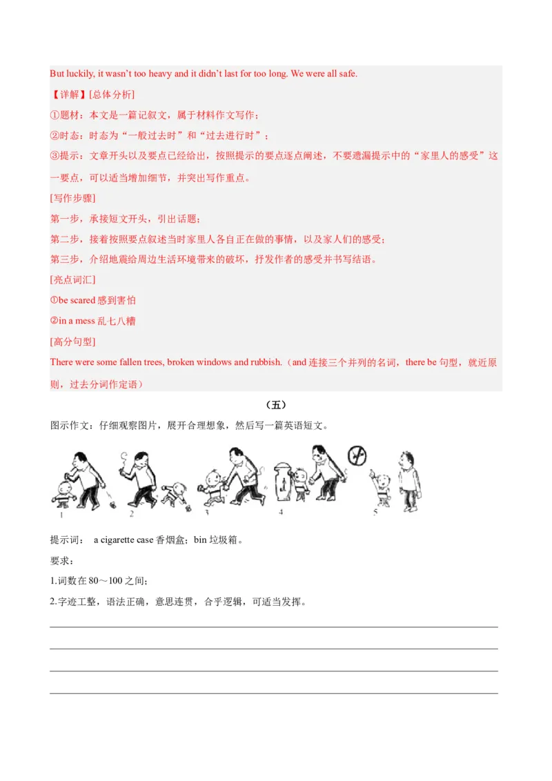 Unit5Whatwereyoudoingwhentherainstormcame？-（人教版）（教师版）_新人教八下资料包_00、更新资料3月16日_单元写作深度指导-V34_2024版