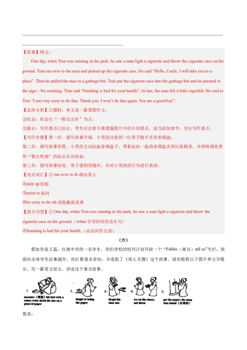 Unit5Whatwereyoudoingwhentherainstormcame？-（人教版）（教师版）_新人教八下资料包_00、更新资料3月16日_单元写作深度指导-V34_2024版