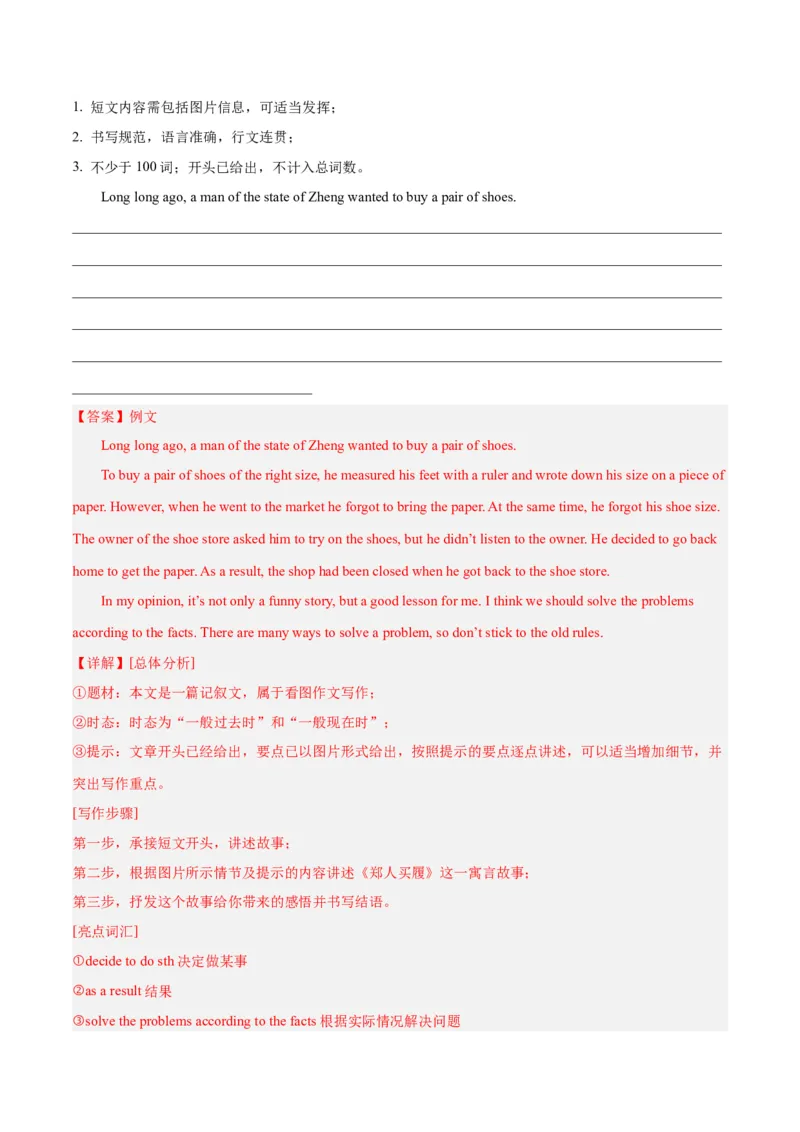 Unit5Whatwereyoudoingwhentherainstormcame？-（人教版）（教师版）_新人教八下资料包_00、更新资料3月16日_单元写作深度指导-V34_2024版