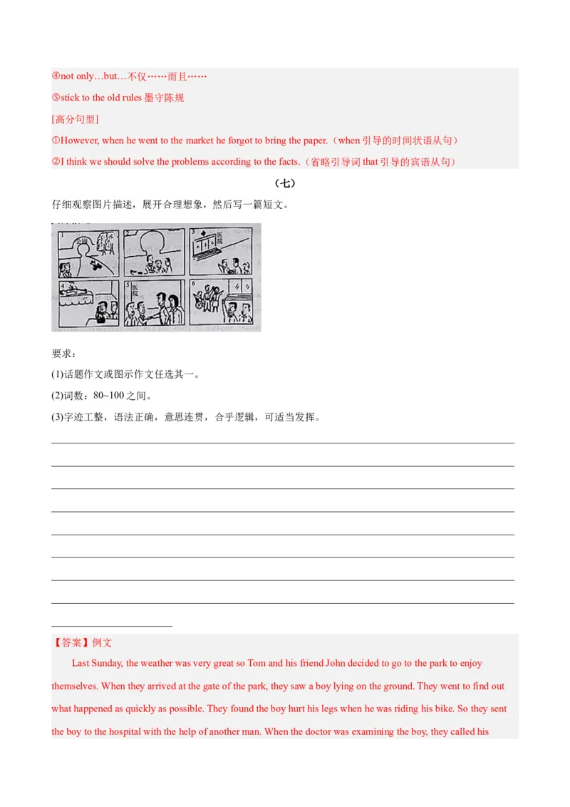 Unit5Whatwereyoudoingwhentherainstormcame？-（人教版）（教师版）_新人教八下资料包_00、更新资料3月16日_单元写作深度指导-V34_2024版