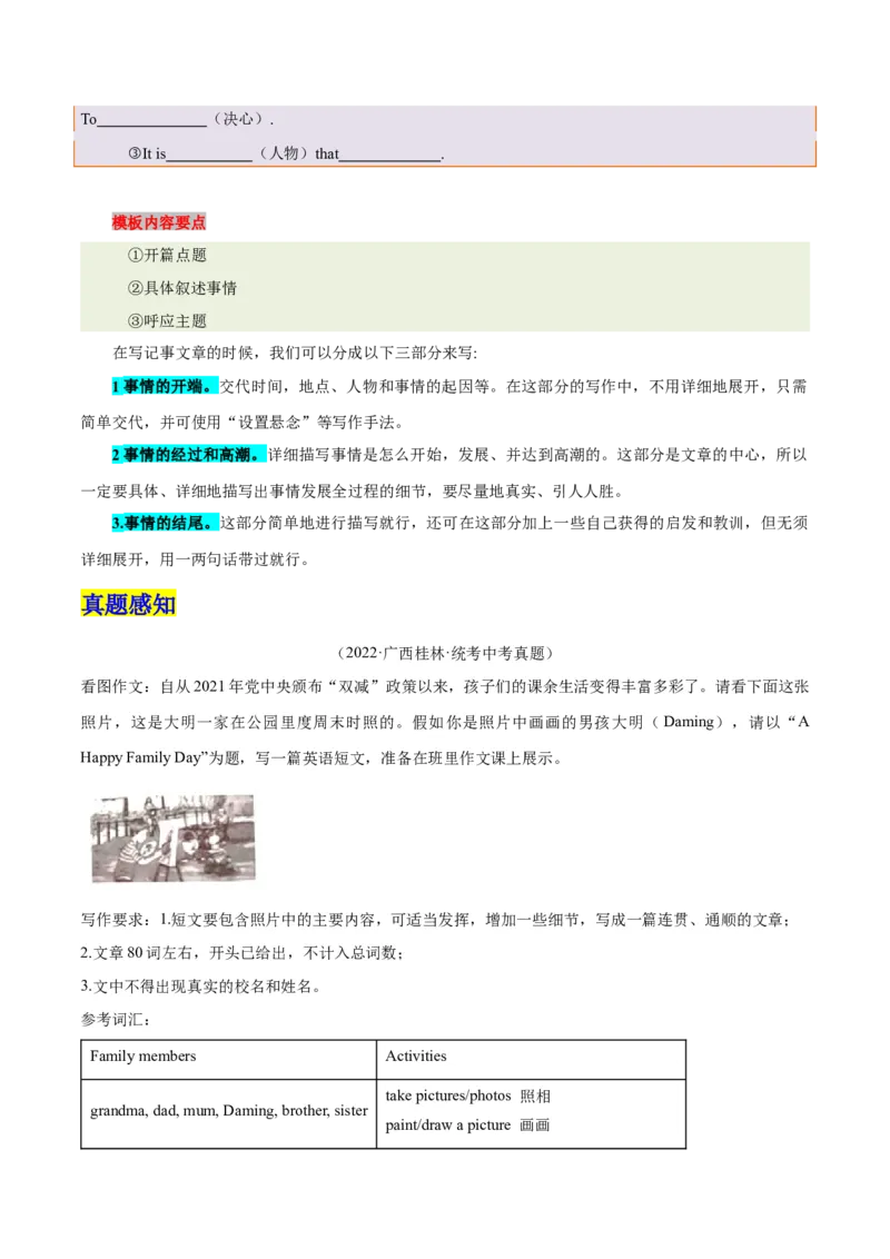 Unit5Whatwereyoudoingwhentherainstormcame？-（人教版）（教师版）_新人教八下资料包_00、更新资料3月16日_单元写作深度指导-V34_2024版