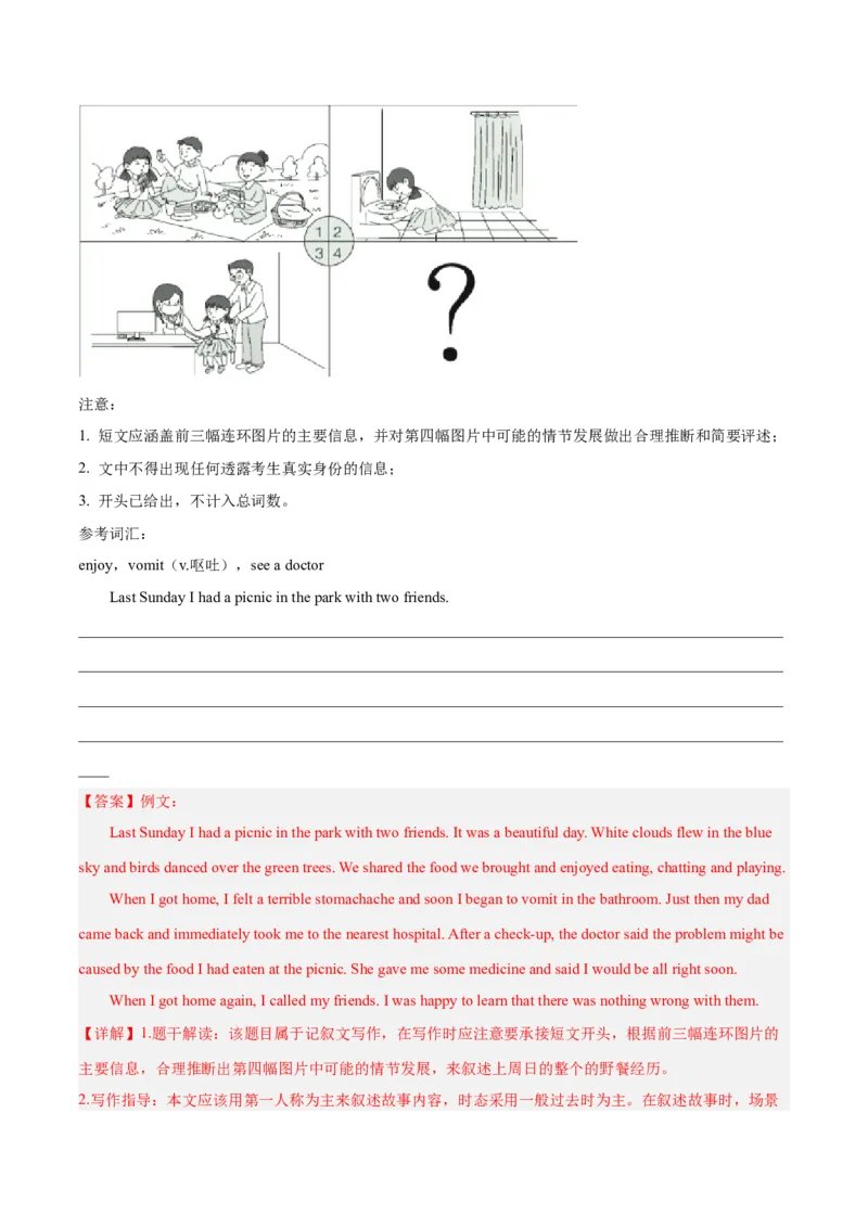 Unit5Whatwereyoudoingwhentherainstormcame？-（人教版）（教师版）_新人教八下资料包_00、更新资料3月16日_单元写作深度指导-V34_2024版