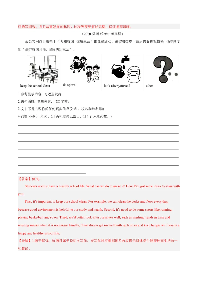 Unit5Whatwereyoudoingwhentherainstormcame？-（人教版）（教师版）_新人教八下资料包_00、更新资料3月16日_单元写作深度指导-V34_2024版