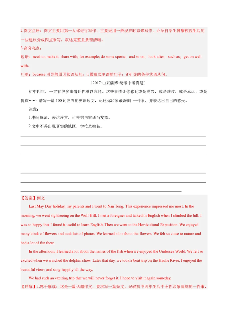 Unit5Whatwereyoudoingwhentherainstormcame？-（人教版）（教师版）_新人教八下资料包_00、更新资料3月16日_单元写作深度指导-V34_2024版