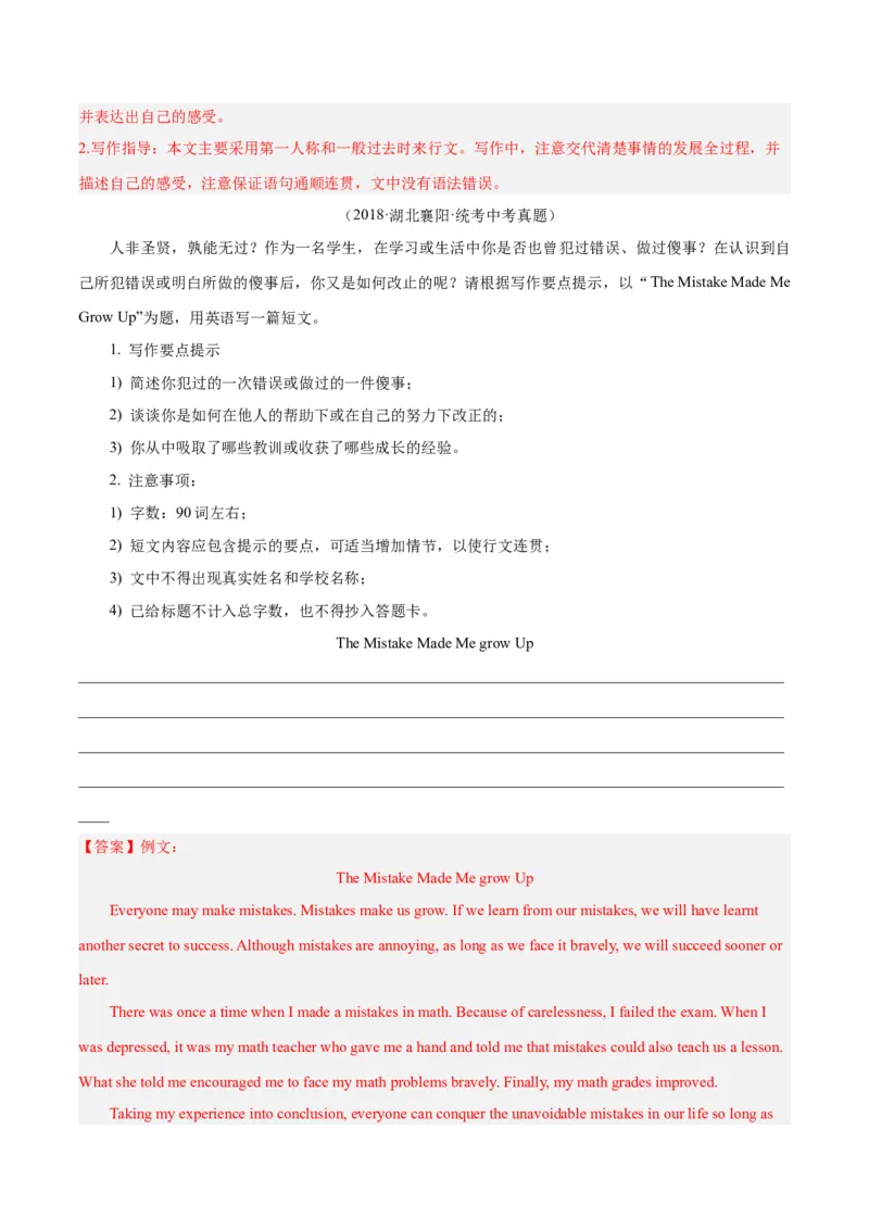 Unit5Whatwereyoudoingwhentherainstormcame？-（人教版）（教师版）_新人教八下资料包_00、更新资料3月16日_单元写作深度指导-V34_2024版