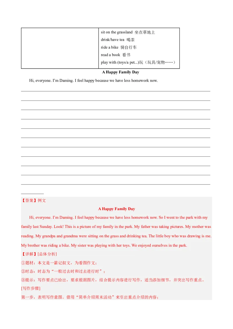 Unit5Whatwereyoudoingwhentherainstormcame？-（人教版）（教师版）_新人教八下资料包_00、更新资料3月16日_单元写作深度指导-V34_2024版