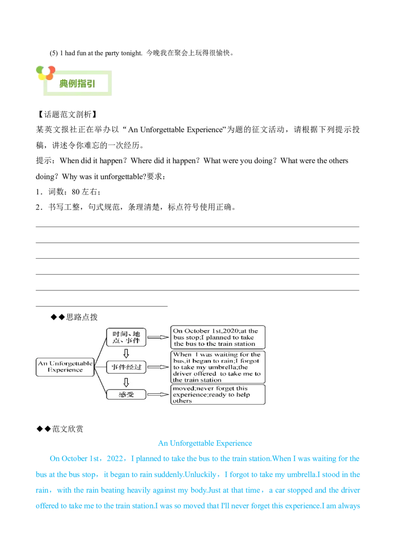 Unit5Whatwereyoudoingwhentherainstormcame？-（人教版）（教师版）_新人教八下资料包_00、更新资料3月16日_单元写作深度指导-V34_2024版
