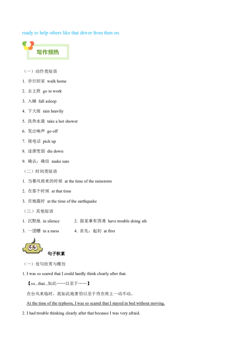 Unit5Whatwereyoudoingwhentherainstormcame？-（人教版）（教师版）_新人教八下资料包_00、更新资料3月16日_单元写作深度指导-V34_2024版