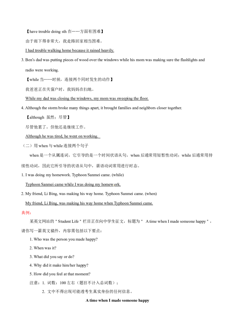 Unit5Whatwereyoudoingwhentherainstormcame？-（人教版）（教师版）_新人教八下资料包_00、更新资料3月16日_单元写作深度指导-V34_2024版