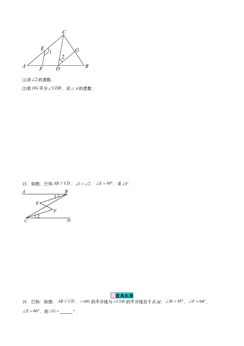 7.2.3平行线的性质（第1课时平行线的性质）（分层作业）（原卷版）_初中数学_七年级数学下册（人教版）_分层作业