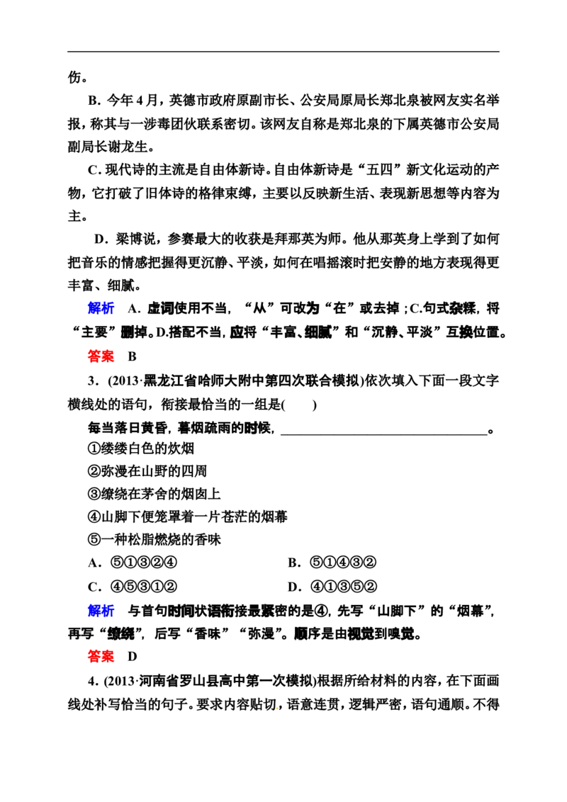 《状元之路》2014届高考语文（全国通用）二轮复习钻石卷高频考点训练23_高中语文上册_语文赠品_编号07：2014届高考语文二轮复习高频考点训练（36份）