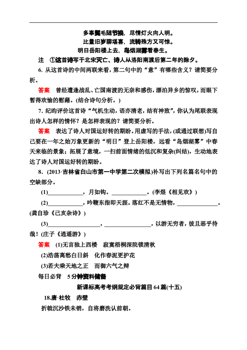 《状元之路》2014届高考语文（全国通用）二轮复习钻石卷高频考点训练23_高中语文上册_语文赠品_编号07：2014届高考语文二轮复习高频考点训练（36份）