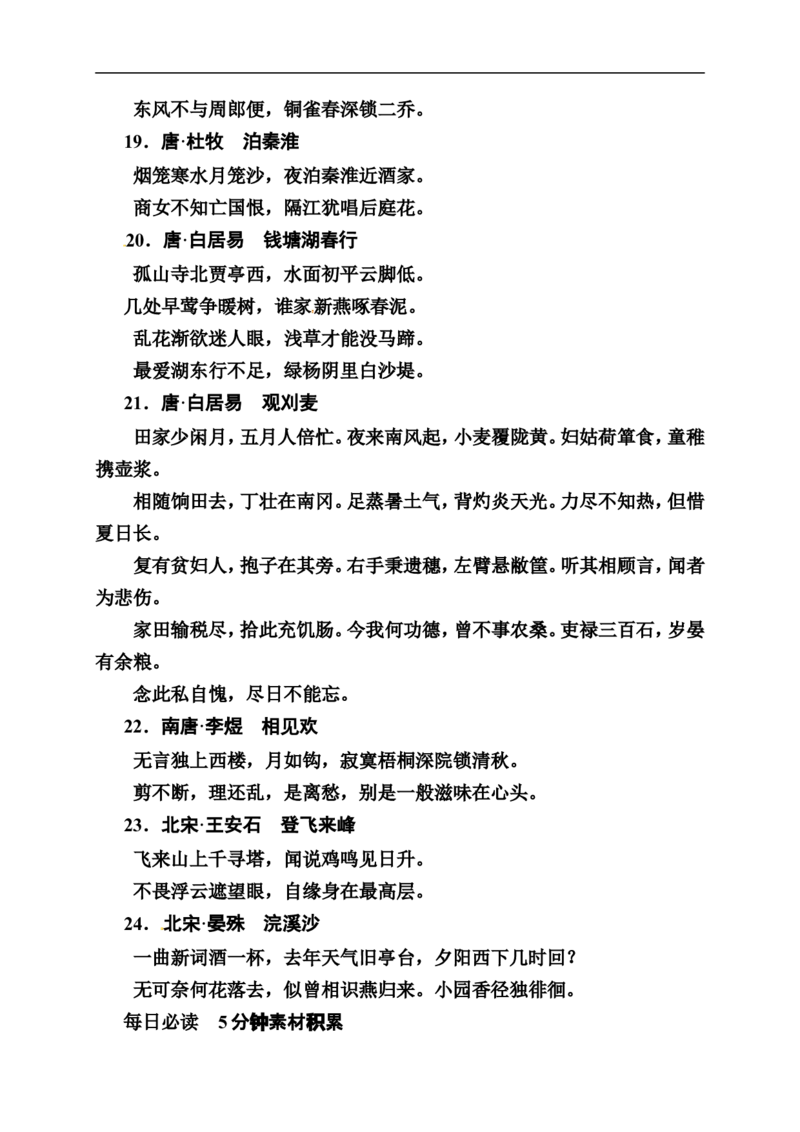 《状元之路》2014届高考语文（全国通用）二轮复习钻石卷高频考点训练23_高中语文上册_语文赠品_编号07：2014届高考语文二轮复习高频考点训练（36份）