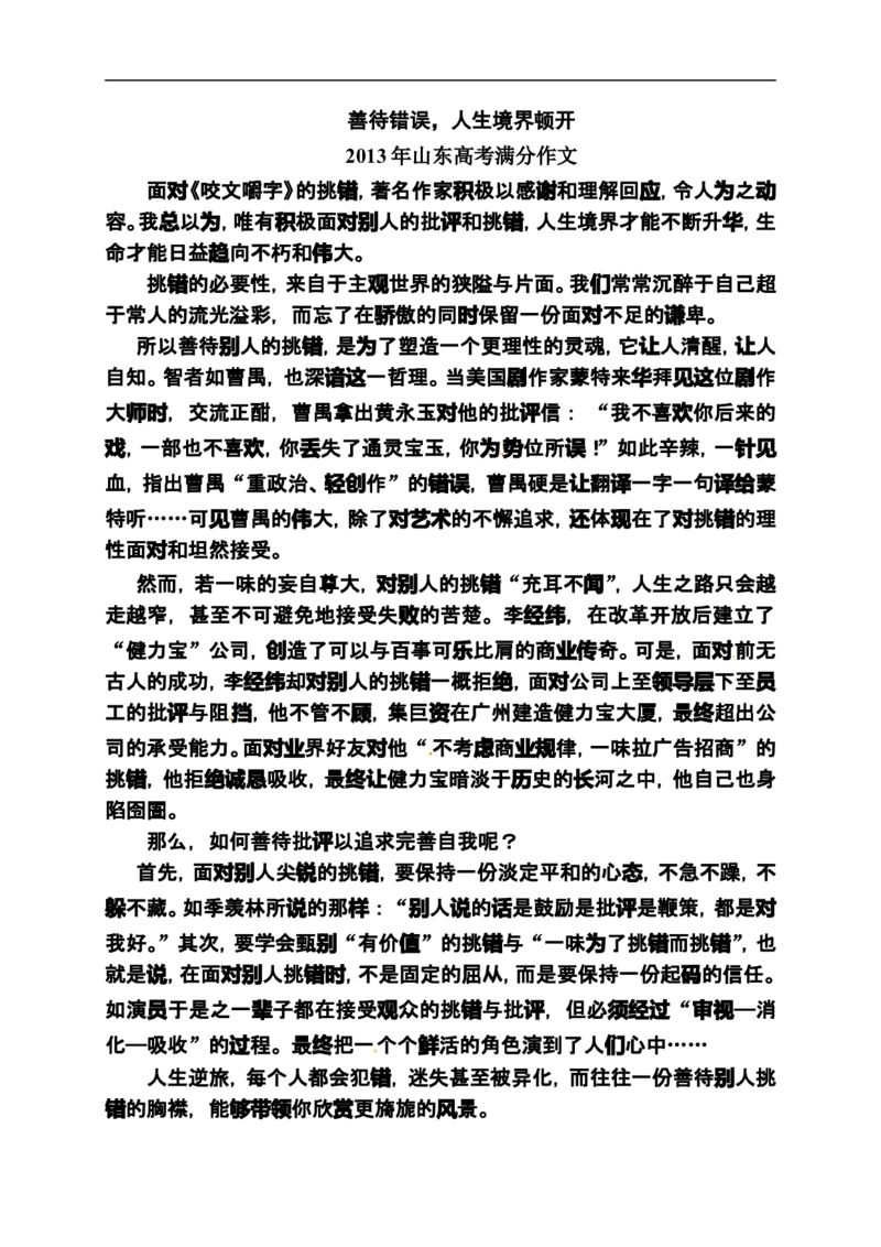 《状元之路》2014届高考语文（全国通用）二轮复习钻石卷高频考点训练23_高中语文上册_语文赠品_编号07：2014届高考语文二轮复习高频考点训练（36份）