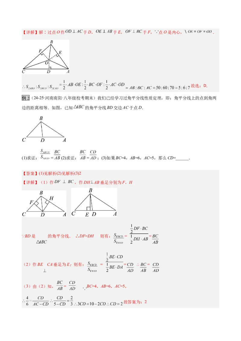 专题02三角形中的倒角模型之平分平行（射影）构等腰、角平分线第二定理模型（几何模型讲义）数学人教版（教师版）_初中数学_八年级数学上册（人教版）_常见几何模型全归纳-V13_2026版