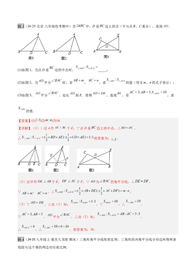 专题02三角形中的倒角模型之平分平行（射影）构等腰、角平分线第二定理模型（几何模型讲义）数学人教版（教师版）_初中数学_八年级数学上册（人教版）_常见几何模型全归纳-V13_2026版