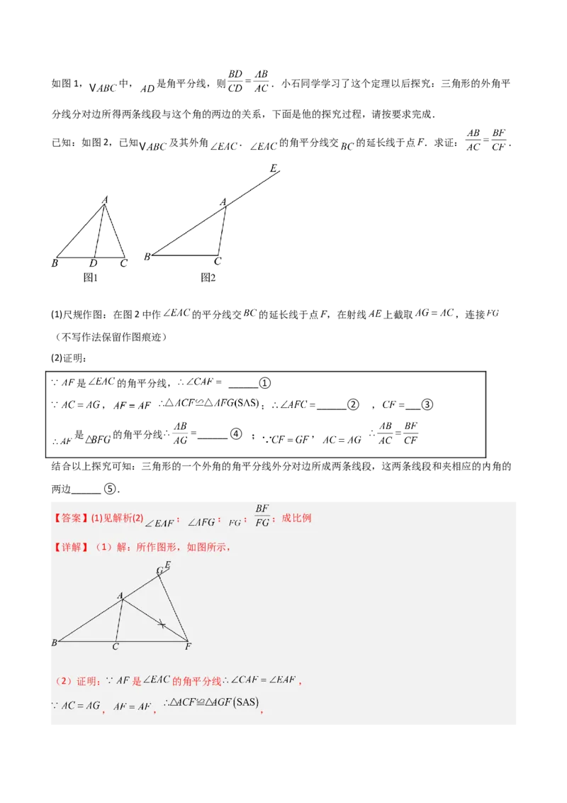 专题02三角形中的倒角模型之平分平行（射影）构等腰、角平分线第二定理模型（几何模型讲义）数学人教版（教师版）_初中数学_八年级数学上册（人教版）_常见几何模型全归纳-V13_2026版