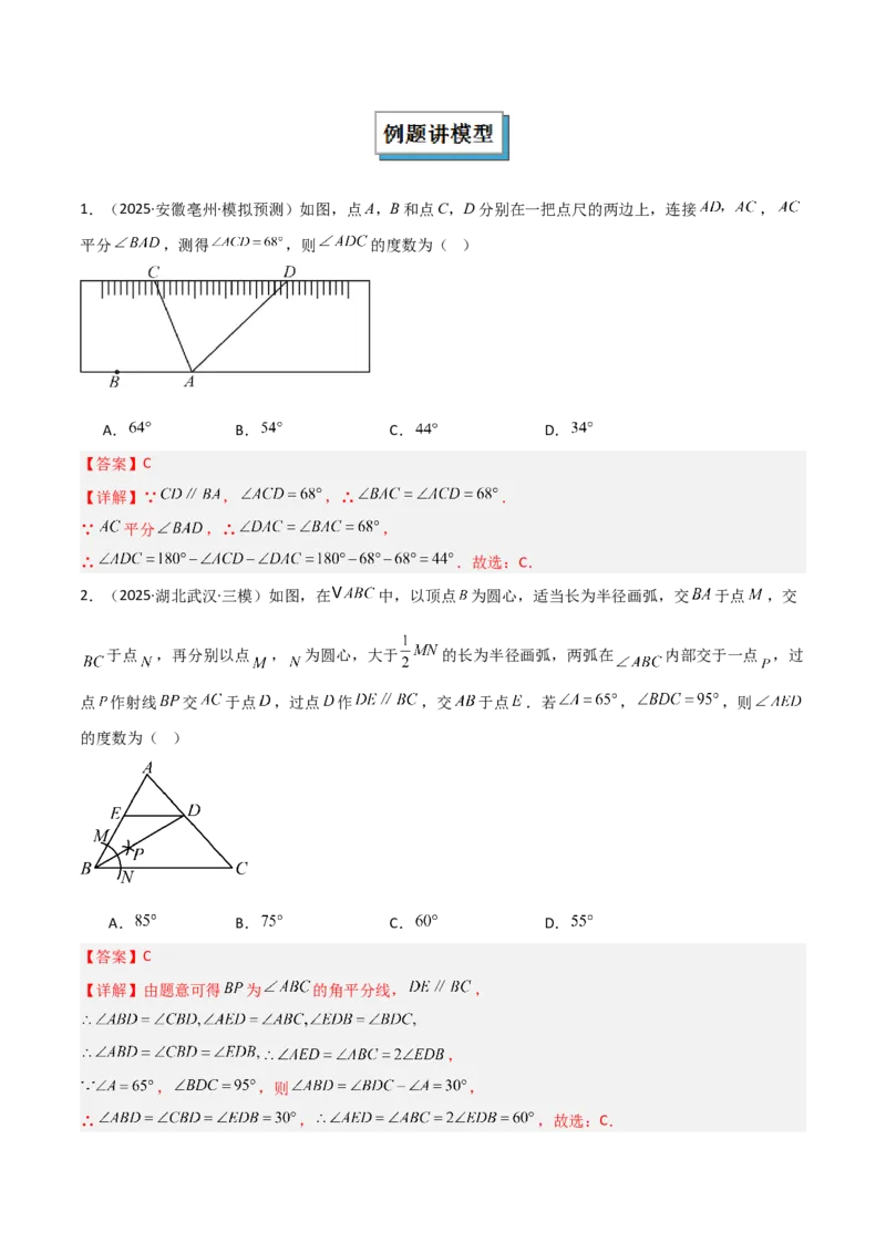 专题02三角形中的倒角模型之平分平行（射影）构等腰、角平分线第二定理模型（几何模型讲义）数学人教版（教师版）_初中数学_八年级数学上册（人教版）_常见几何模型全归纳-V13_2026版