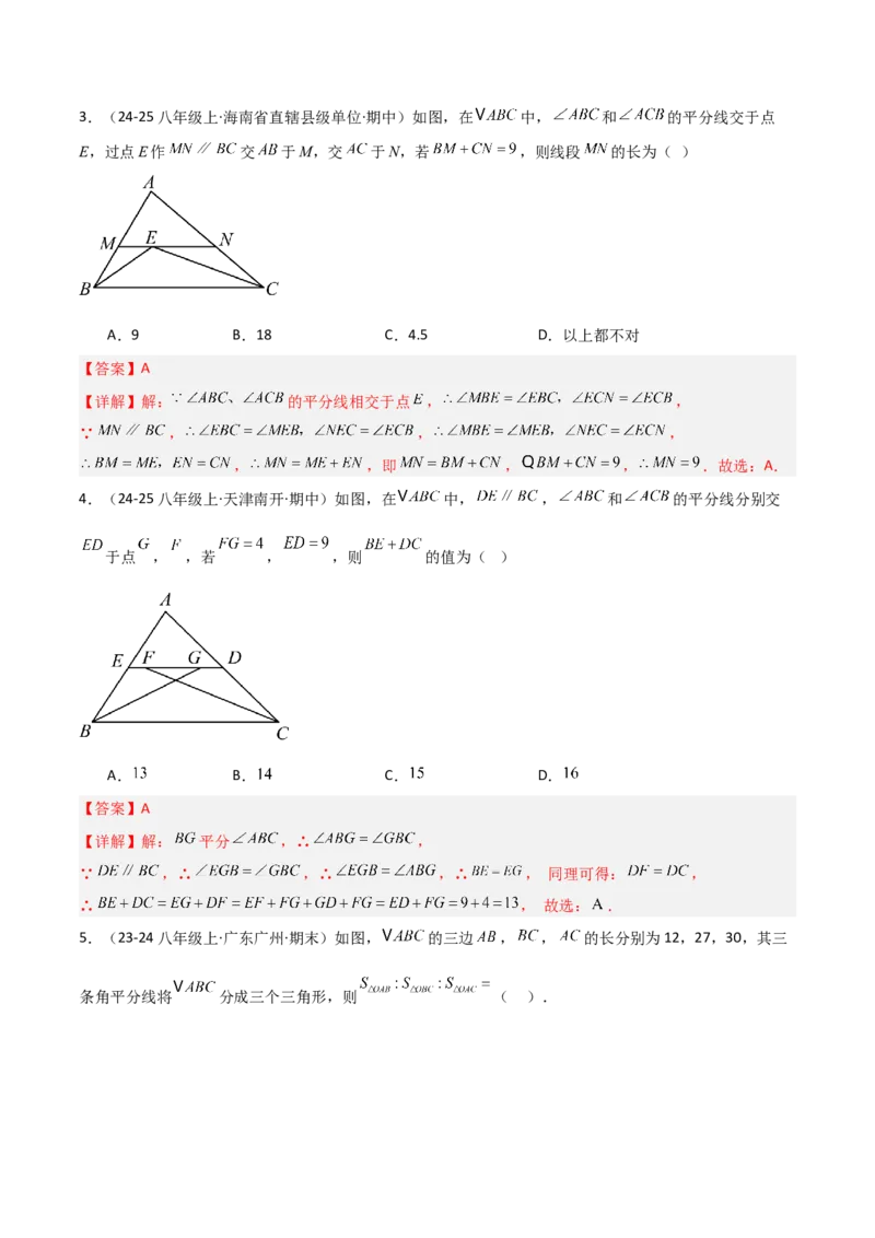 专题02三角形中的倒角模型之平分平行（射影）构等腰、角平分线第二定理模型（几何模型讲义）数学人教版（教师版）_初中数学_八年级数学上册（人教版）_常见几何模型全归纳-V13_2026版