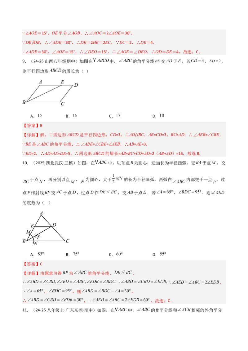 专题02三角形中的倒角模型之平分平行（射影）构等腰、角平分线第二定理模型（几何模型讲义）数学人教版（教师版）_初中数学_八年级数学上册（人教版）_常见几何模型全归纳-V13_2026版