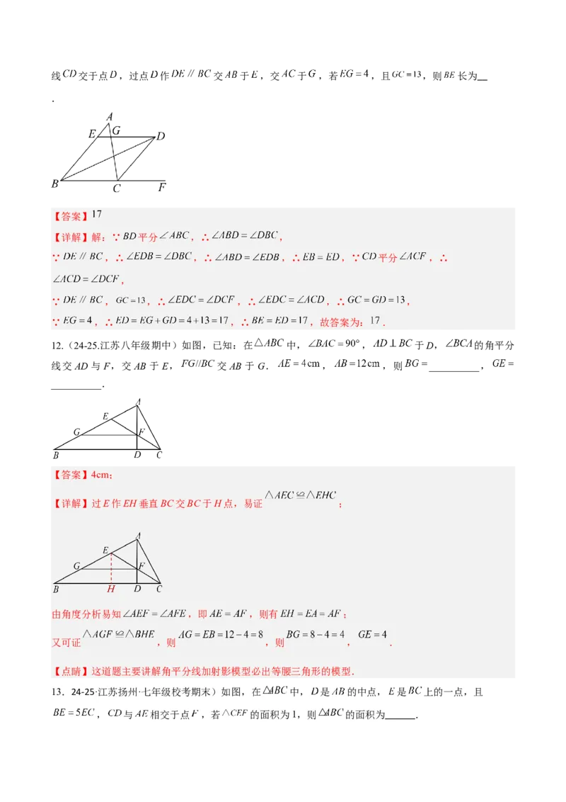 专题02三角形中的倒角模型之平分平行（射影）构等腰、角平分线第二定理模型（几何模型讲义）数学人教版（教师版）_初中数学_八年级数学上册（人教版）_常见几何模型全归纳-V13_2026版