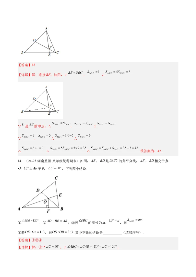 专题02三角形中的倒角模型之平分平行（射影）构等腰、角平分线第二定理模型（几何模型讲义）数学人教版（教师版）_初中数学_八年级数学上册（人教版）_常见几何模型全归纳-V13_2026版