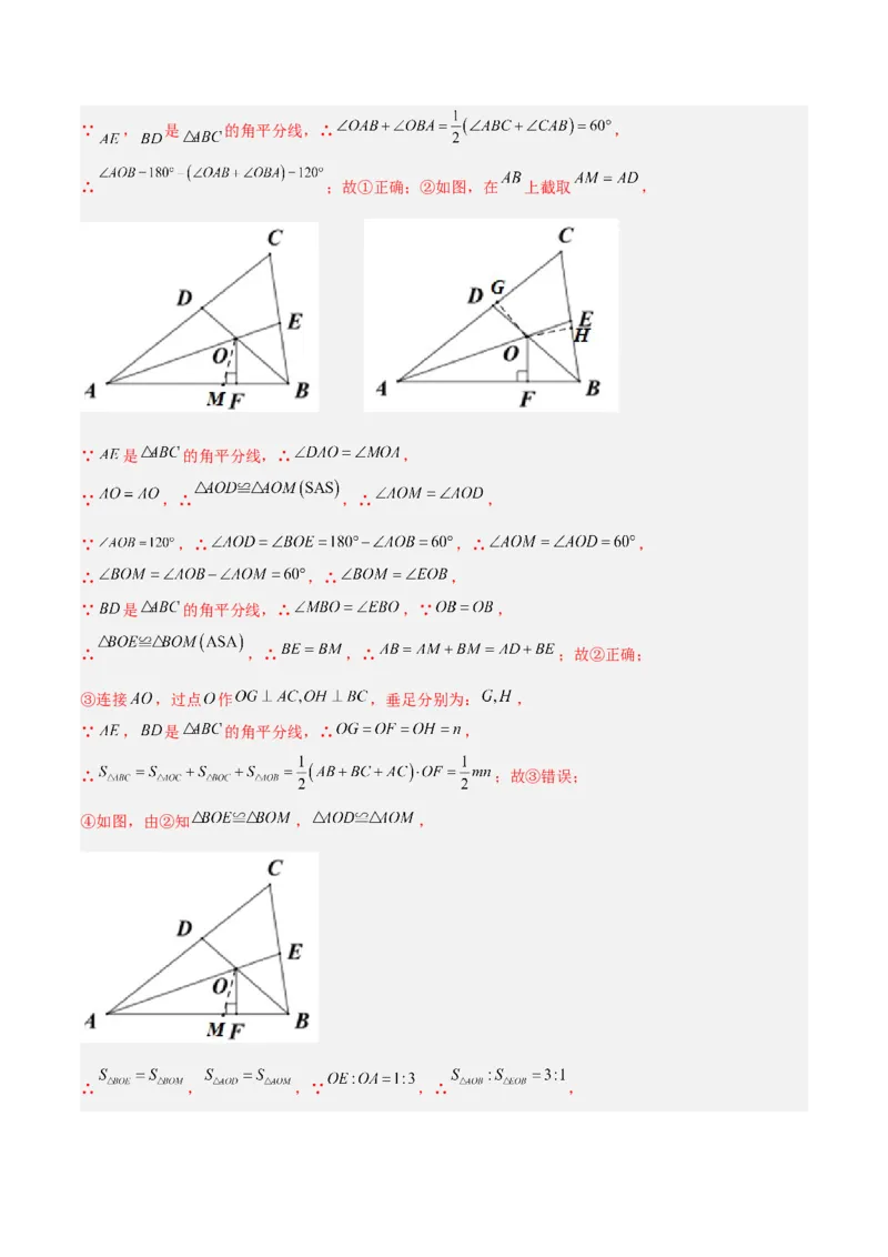 专题02三角形中的倒角模型之平分平行（射影）构等腰、角平分线第二定理模型（几何模型讲义）数学人教版（教师版）_初中数学_八年级数学上册（人教版）_常见几何模型全归纳-V13_2026版