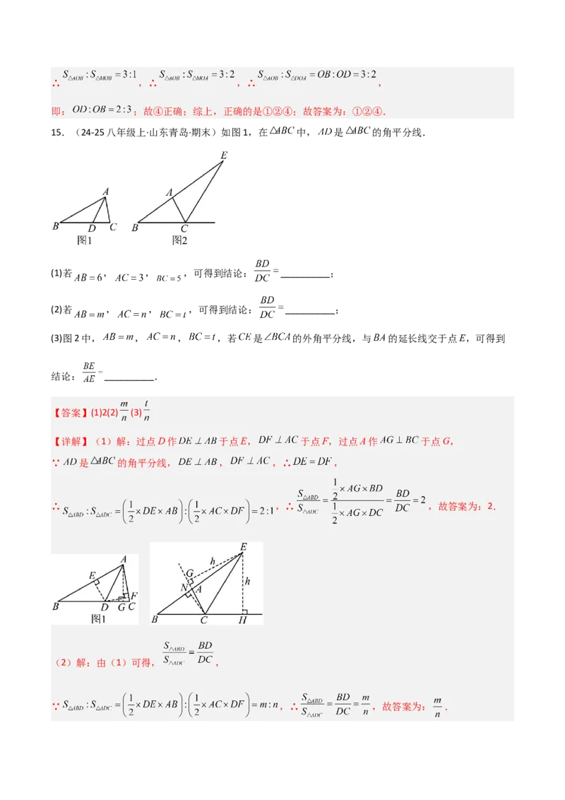 专题02三角形中的倒角模型之平分平行（射影）构等腰、角平分线第二定理模型（几何模型讲义）数学人教版（教师版）_初中数学_八年级数学上册（人教版）_常见几何模型全归纳-V13_2026版