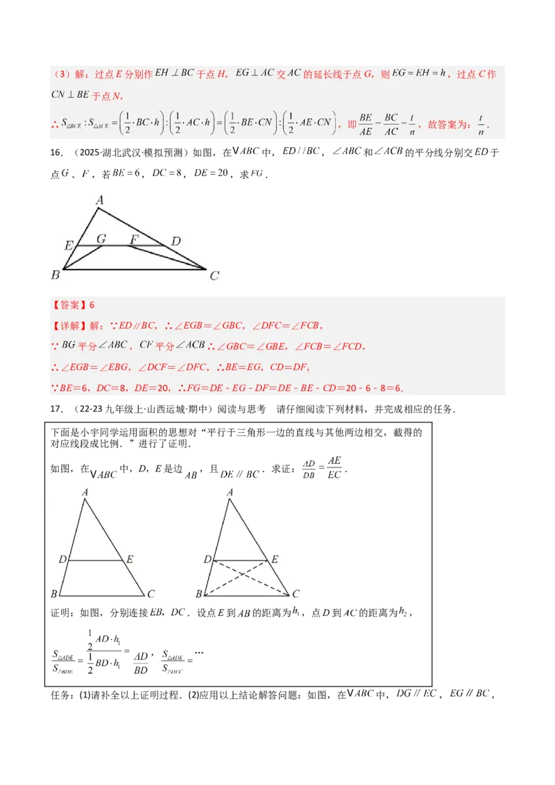 专题02三角形中的倒角模型之平分平行（射影）构等腰、角平分线第二定理模型（几何模型讲义）数学人教版（教师版）_初中数学_八年级数学上册（人教版）_常见几何模型全归纳-V13_2026版