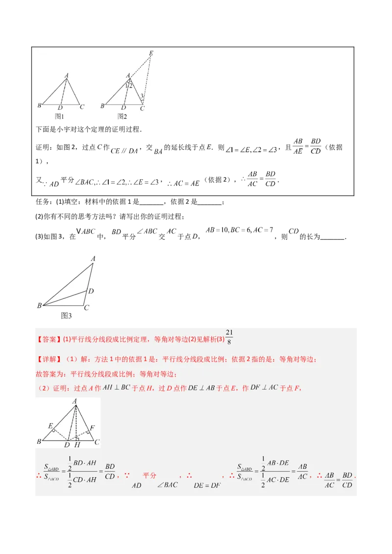 专题02三角形中的倒角模型之平分平行（射影）构等腰、角平分线第二定理模型（几何模型讲义）数学人教版（教师版）_初中数学_八年级数学上册（人教版）_常见几何模型全归纳-V13_2026版