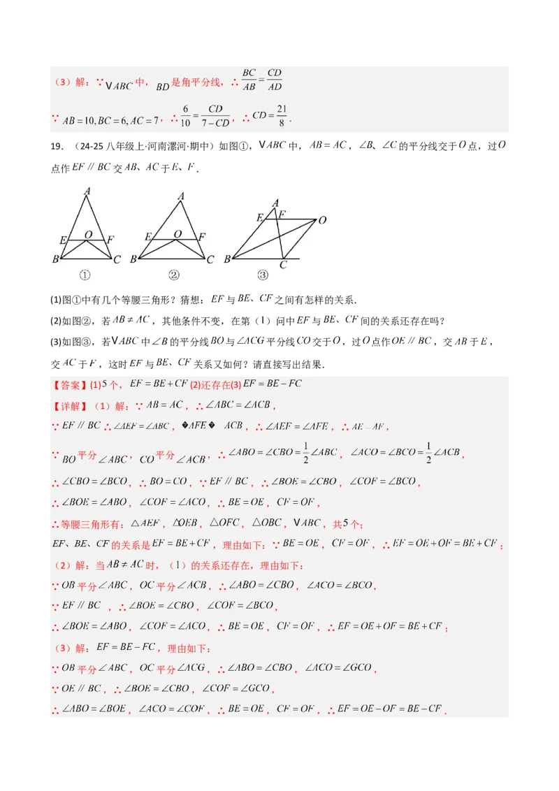 专题02三角形中的倒角模型之平分平行（射影）构等腰、角平分线第二定理模型（几何模型讲义）数学人教版（教师版）_初中数学_八年级数学上册（人教版）_常见几何模型全归纳-V13_2026版
