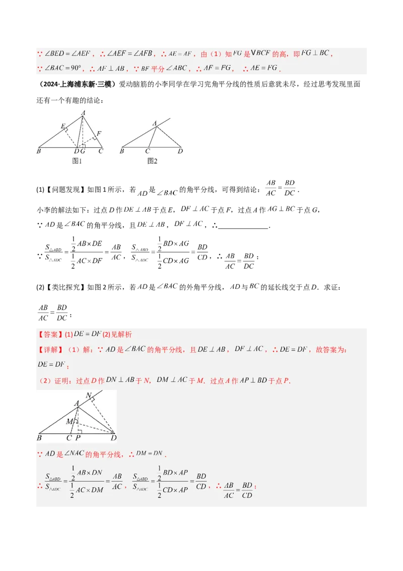 专题02三角形中的倒角模型之平分平行（射影）构等腰、角平分线第二定理模型（几何模型讲义）数学人教版（教师版）_初中数学_八年级数学上册（人教版）_常见几何模型全归纳-V13_2026版