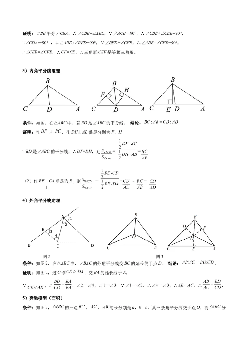 专题02三角形中的倒角模型之平分平行（射影）构等腰、角平分线第二定理模型（几何模型讲义）数学人教版（教师版）_初中数学_八年级数学上册（人教版）_常见几何模型全归纳-V13_2026版