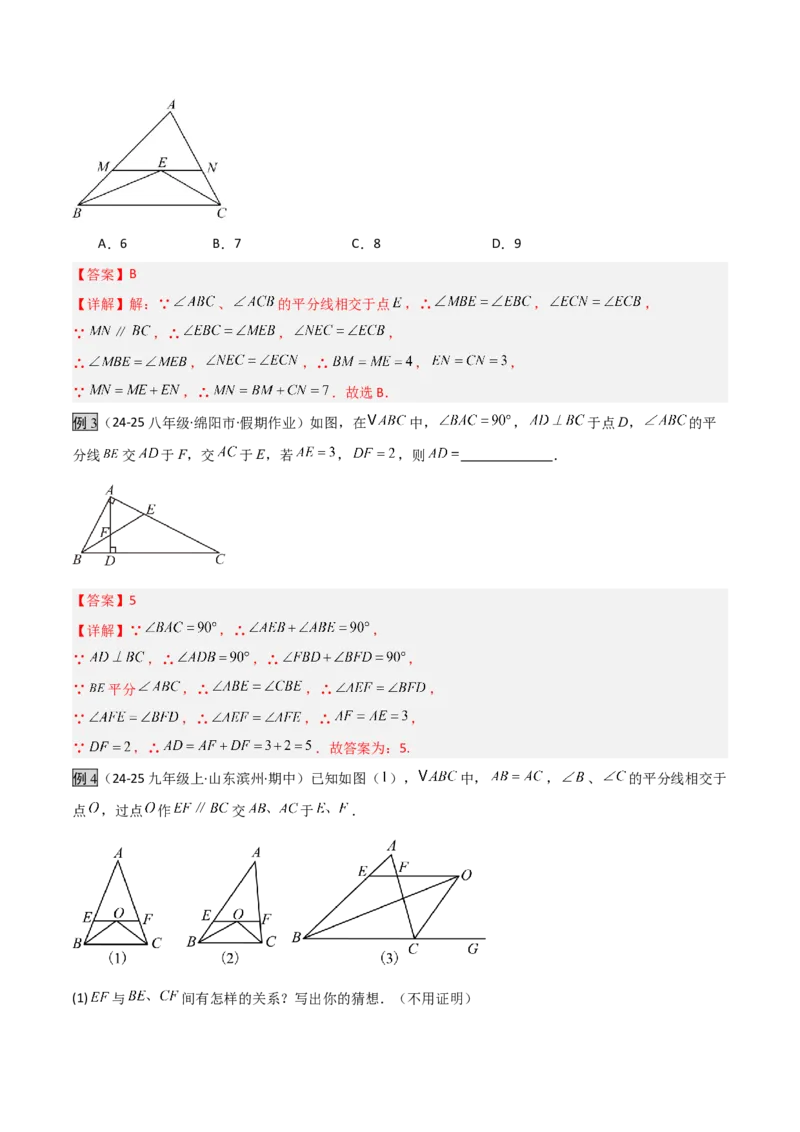 专题02三角形中的倒角模型之平分平行（射影）构等腰、角平分线第二定理模型（几何模型讲义）数学人教版（教师版）_初中数学_八年级数学上册（人教版）_常见几何模型全归纳-V13_2026版