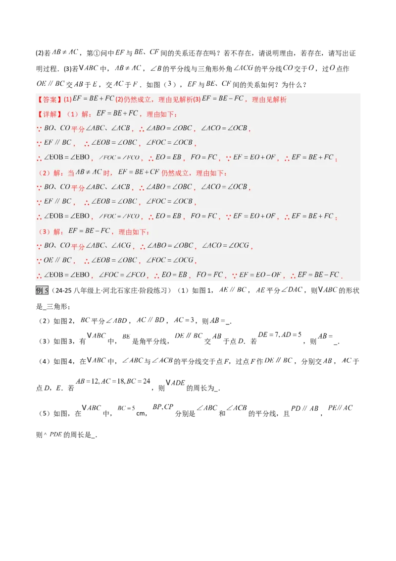 专题02三角形中的倒角模型之平分平行（射影）构等腰、角平分线第二定理模型（几何模型讲义）数学人教版（教师版）_初中数学_八年级数学上册（人教版）_常见几何模型全归纳-V13_2026版