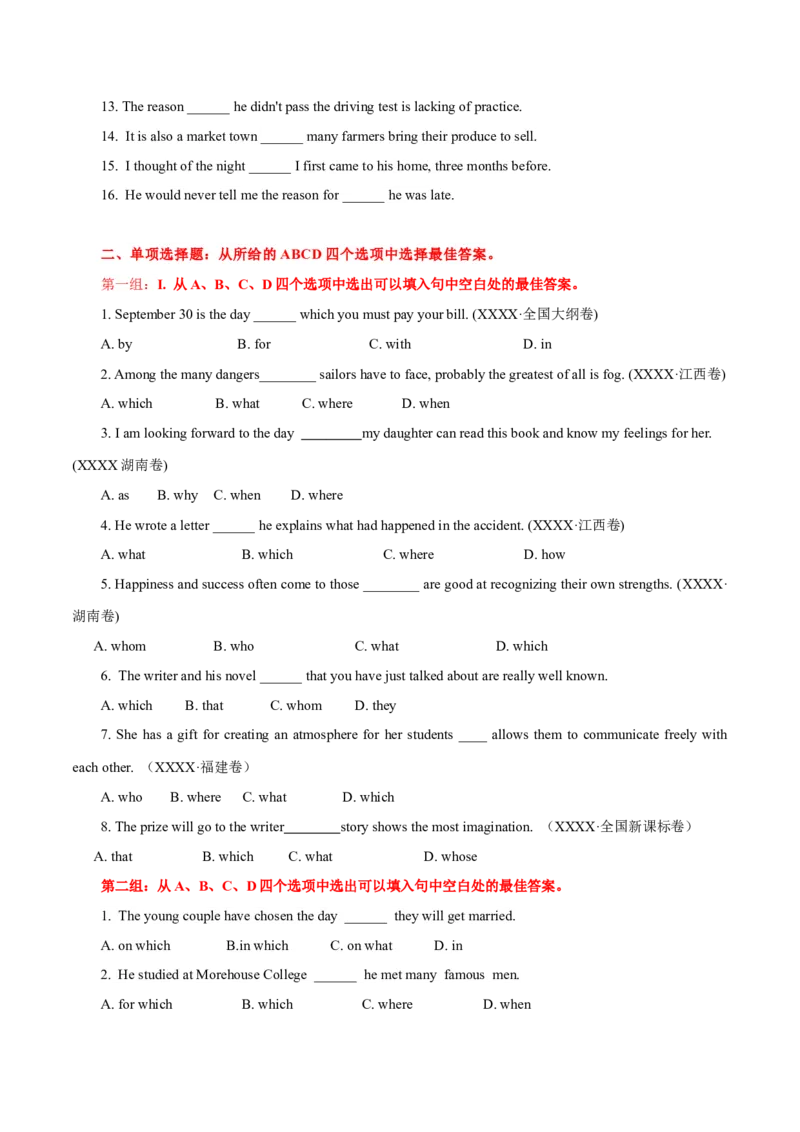高考英语语法词汇专项突破：02解锁定语从句中的关系词及其特殊结构&ldquo;介词+关系代词&rdquo;_3.2025英语总复习_2024年新高考资料_3.2024专项复习_2024年高考英语语法词汇专项突破3139734
