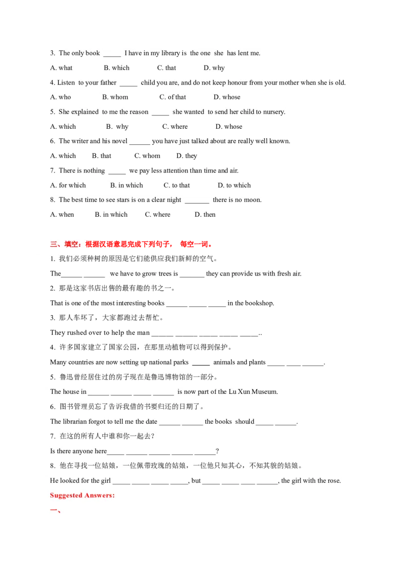 高考英语语法词汇专项突破：02解锁定语从句中的关系词及其特殊结构&ldquo;介词+关系代词&rdquo;_3.2025英语总复习_2024年新高考资料_3.2024专项复习_2024年高考英语语法词汇专项突破3139734