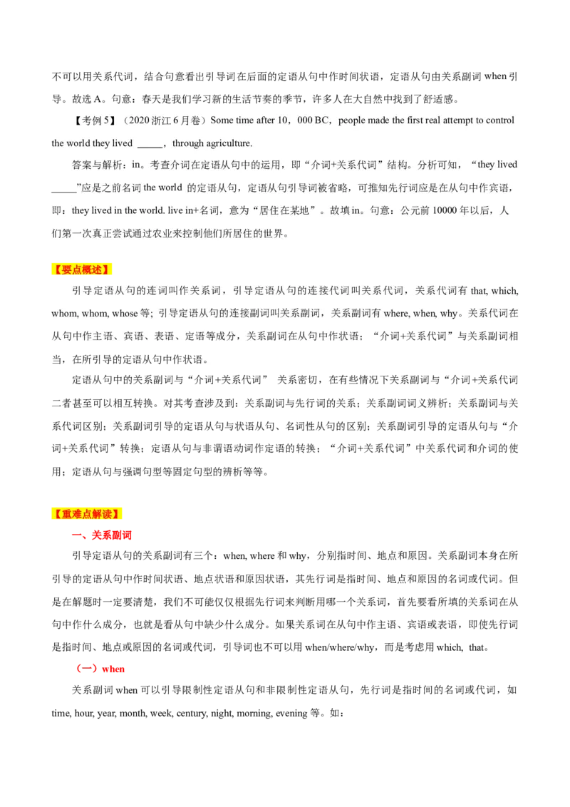 高考英语语法词汇专项突破：02解锁定语从句中的关系词及其特殊结构&ldquo;介词+关系代词&rdquo;_3.2025英语总复习_2024年新高考资料_3.2024专项复习_2024年高考英语语法词汇专项突破3139734