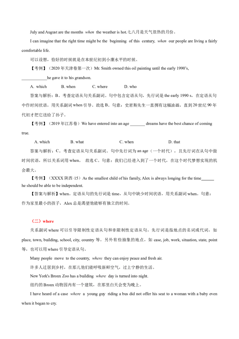 高考英语语法词汇专项突破：02解锁定语从句中的关系词及其特殊结构&ldquo;介词+关系代词&rdquo;_3.2025英语总复习_2024年新高考资料_3.2024专项复习_2024年高考英语语法词汇专项突破3139734