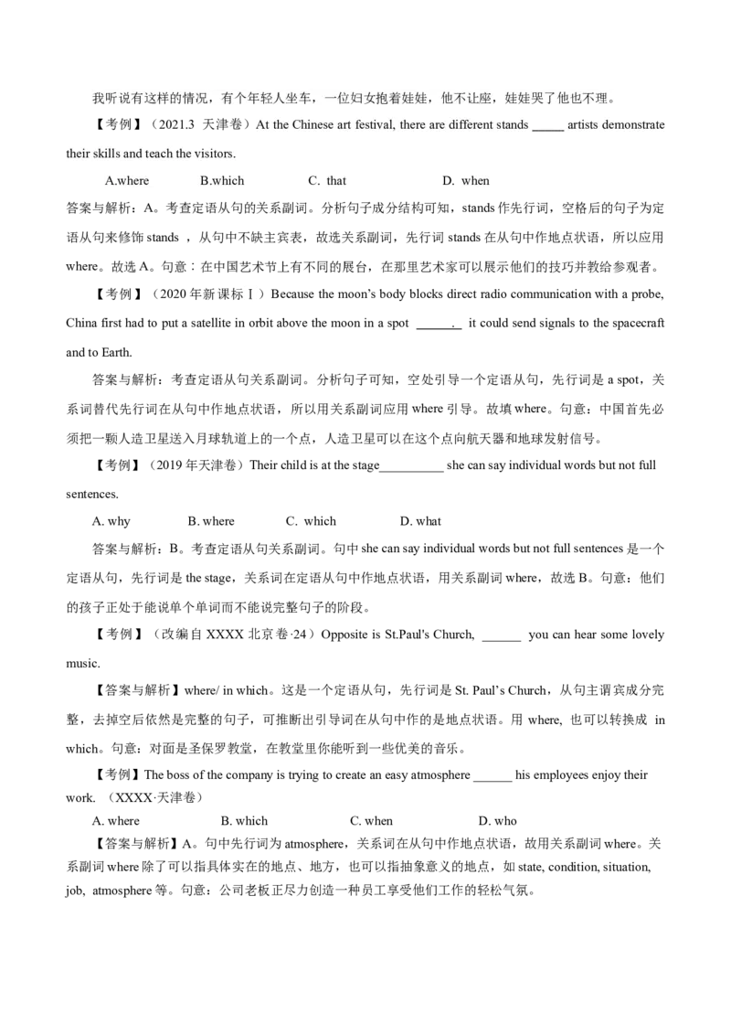 高考英语语法词汇专项突破：02解锁定语从句中的关系词及其特殊结构&ldquo;介词+关系代词&rdquo;_3.2025英语总复习_2024年新高考资料_3.2024专项复习_2024年高考英语语法词汇专项突破3139734