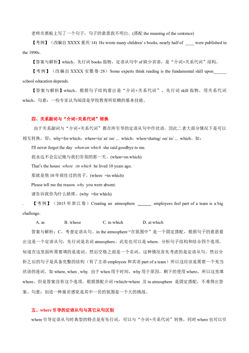 高考英语语法词汇专项突破：02解锁定语从句中的关系词及其特殊结构&ldquo;介词+关系代词&rdquo;_3.2025英语总复习_2024年新高考资料_3.2024专项复习_2024年高考英语语法词汇专项突破3139734