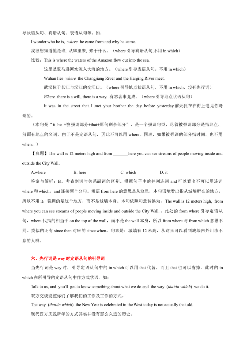 高考英语语法词汇专项突破：02解锁定语从句中的关系词及其特殊结构&ldquo;介词+关系代词&rdquo;_3.2025英语总复习_2024年新高考资料_3.2024专项复习_2024年高考英语语法词汇专项突破3139734