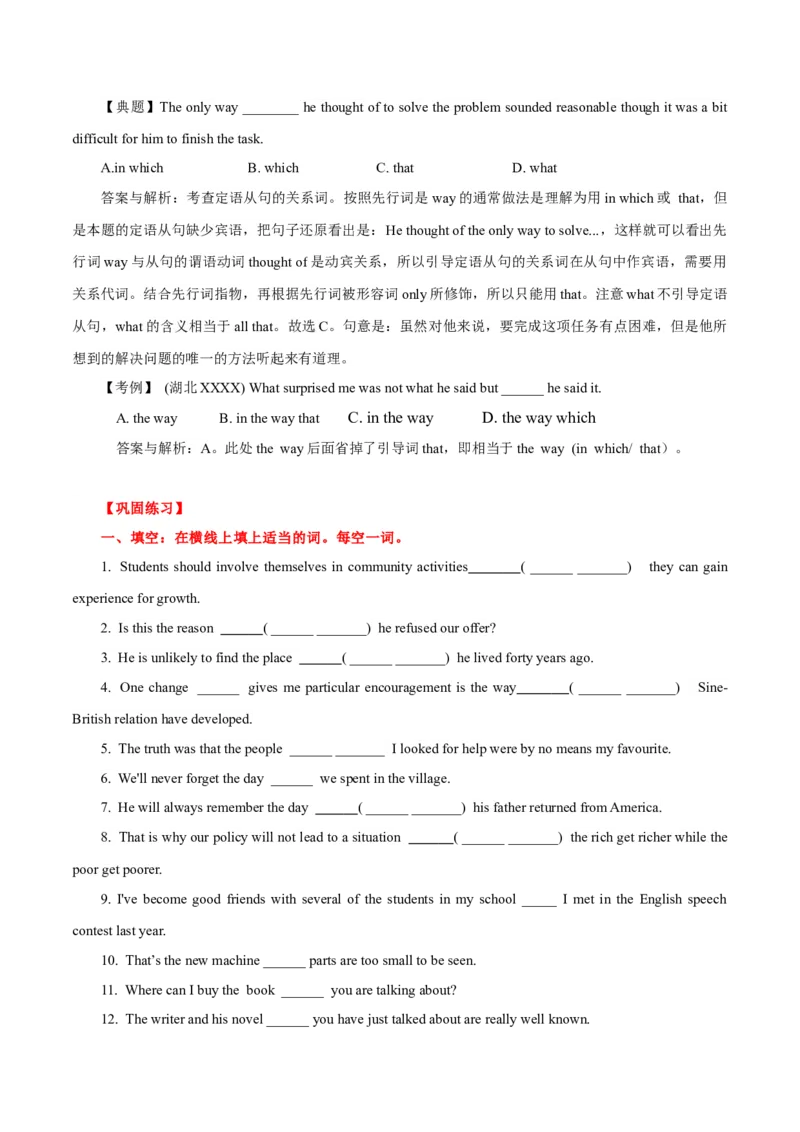 高考英语语法词汇专项突破：02解锁定语从句中的关系词及其特殊结构&ldquo;介词+关系代词&rdquo;_3.2025英语总复习_2024年新高考资料_3.2024专项复习_2024年高考英语语法词汇专项突破3139734