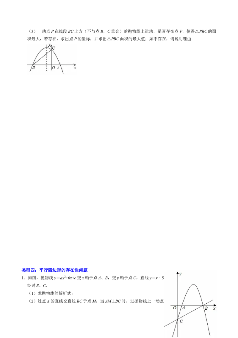 专题03二次函数与几何图形（高效培优专项训练）（学生版）_初中数学_九年级数学上册（人教版）_同步讲义-U18_2026版