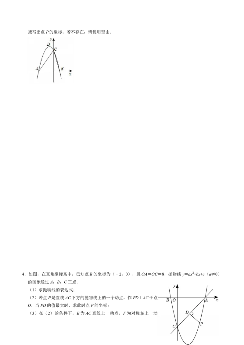 专题03二次函数与几何图形（高效培优专项训练）（学生版）_初中数学_九年级数学上册（人教版）_同步讲义-U18_2026版