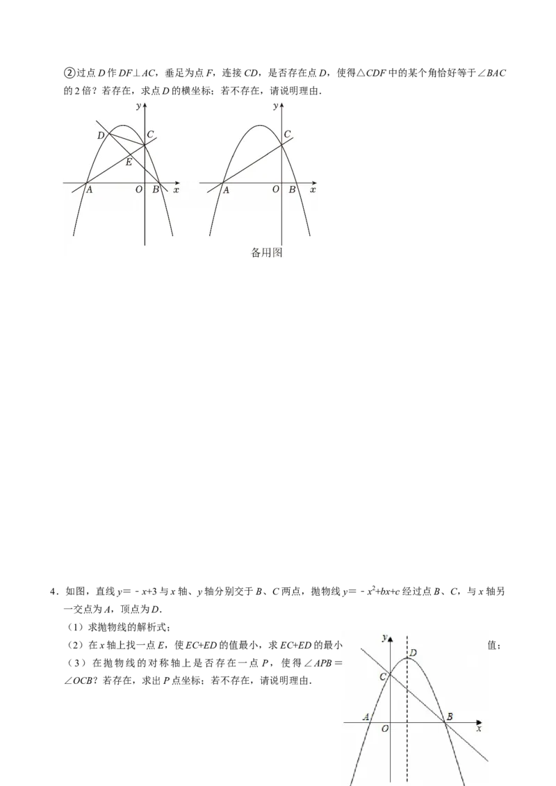专题03二次函数与几何图形（高效培优专项训练）（学生版）_初中数学_九年级数学上册（人教版）_同步讲义-U18_2026版