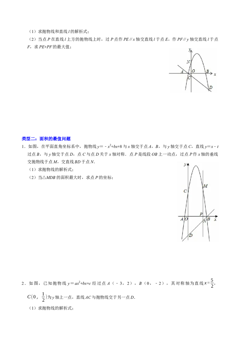 专题03二次函数与几何图形（高效培优专项训练）（学生版）_初中数学_九年级数学上册（人教版）_同步讲义-U18_2026版