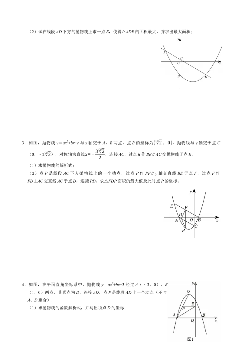 专题03二次函数与几何图形（高效培优专项训练）（学生版）_初中数学_九年级数学上册（人教版）_同步讲义-U18_2026版