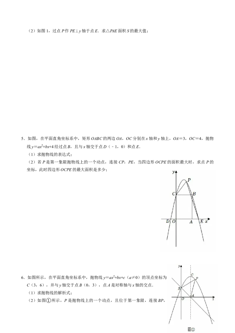 专题03二次函数与几何图形（高效培优专项训练）（学生版）_初中数学_九年级数学上册（人教版）_同步讲义-U18_2026版
